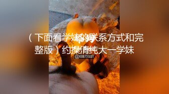 火爆高颜清纯少女学生妹 超粉嫩私处被包养 玩操一线天粉穴 逼紧爆射一身1