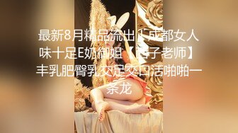 Milk 掉进家教老师的紧身旗袍诱惑里，高挑身材、诱人的胸部，狠狠插进抽出、淫荡发春叫得好骚！