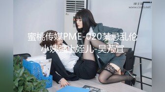 蜜桃传媒PME-020禁忌乱伦小姨强上姪儿-吴芳宜