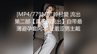 [MP4/ 2.38G] 双飞群P名场面，一屋子的四个美女，挑出两个最漂亮最极品的美腿酷似新疆美女的女神