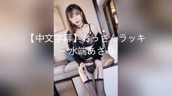 【新片速遞】 【迷奸睡奸系列】❤️猎奇❤️清纯少女把少男迷奸了，别人艹逼，这哥们被逼艹，我只想说放开那个男孩让我来！[74.51M/MP4/00:02:20]