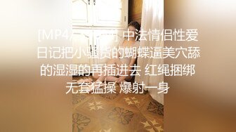 [MP4/ 692M] 酒店偷拍骚女开房接客，洗完澡直接开操，主动骑乘位抽插，张开双腿操