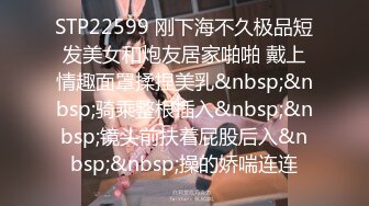 STP22599 刚下海不久极品短发美女和炮友居家啪啪 戴上情趣面罩揉捏美乳&nbsp;&nbsp;骑乘整根插入&nbsp;&nbsp;镜头前扶着屁股后入&nbsp;&nbsp;操的娇喘连连