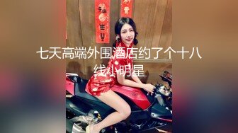 【吉人FQ】推特女菩萨极品美腿绿帽人妻付费资源 户外露出、绿帽献妻、多人淫趴、调教男奴、硬控止寸…第一弹 (2)