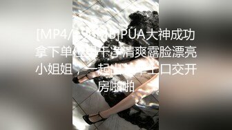 [MP4/196MB]PUA大神成功拿下单位里干净清爽露脸漂亮小姐姐，一起出差车上口交开房啪啪