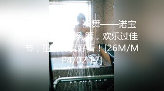 【新速片遞】巨乳清秀少妇真是尤物啊，肉体白皙丰满奶子软软销魂爱不释手不停舔吸揉捏，啪啪插入太爽了跪爬迎合狠插【水印】[1.61G/MP4/24:57]