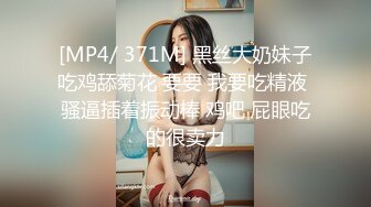 [MP4/ 940M]&nbsp;&nbsp; 顶级性爱极限推荐外围女神猎杀者91斯文禽兽震撼首发-双飞轮操情趣网袜美少妇 丝袜篇