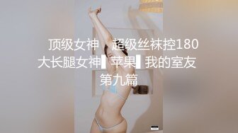 《最新核弹重磅》露脸才是王道！万狼求购推特极品巨乳反差婊国宝级女神yoohee私拍，穷人女神有钱人玩物，单挑3P各种性爱 (9)