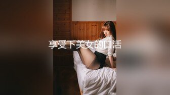 推特约炮私拍大神【YuWangManShen 】高价SVIP群收费900，极品女神炮击啪啪震撼！