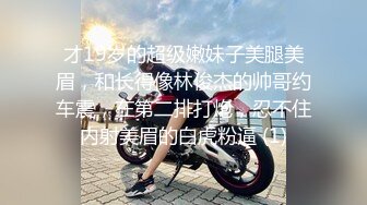 淫妻大神近期新作【番尼君】分享老婆，一次约三个单男干她，质量挺高很刺激，上