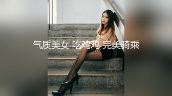 气质美女 吃鸡鸡 完美骑乘