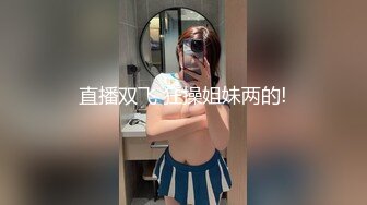 独家曝光！快手18W网红主播 好大狗 福利流出 两颗真材实料的超大奶子非常耀眼 应该改名好大奶