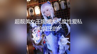 【新片速遞】 ✨✨✨新人御姐！奶子超大~超漂亮~【大姐姐】道具狂喷水~！！~~~✨✨✨--（有密码房）新人刚下海，超级骚[4650MB/MP4/05:06:23]