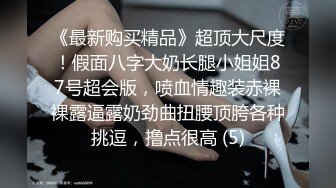 自拍的00后巨乳女友，第三弹