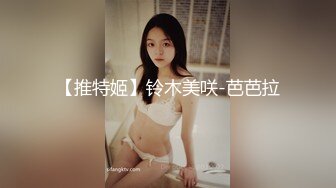 【推特姬】铃木美咲-芭芭拉