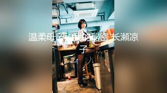 《母子乱伦》趁妈妈喝多了把她的大腿分开看到我妈完整的下面时⭐我终于是没忍住亲了上去有点咸但没有腥味