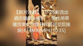 [MP4/ 285M] 大奶人妻 穿着情趣连体黑网丝袜 在酒店被无套输出 这对雪白大奶子超诱惑