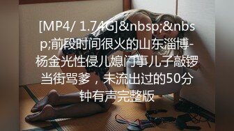 [MP4/ 1.74G]&nbsp;&nbsp;前段时间很火的山东淄博-杨金光性侵儿媳门事儿子敲锣当街骂爹，未流出过的50分钟有声完整版