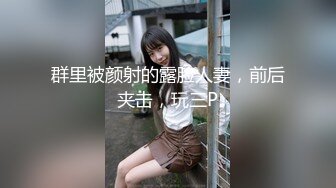 【新片速遞】小女友 今天特别想要 主动坐上来 还不太熟练 就是掌握不好深浅 最后还是被我猛怼 四川话 [112MB/MP4/01:55]