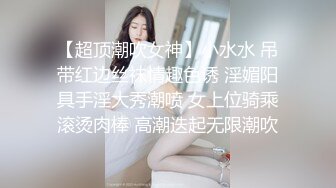 onlyfans淫妻绿帽【swingdog】 约单男3p啪啪 无套输出最新合集【496V】 (465)