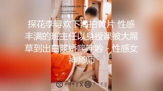 透明内裤，性感的黑阴唇蝴蝶逼清晰可见