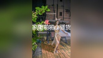 SWAG 眼镜妹只穿内裤出门赴约汽旅大战还有八爪椅 芮芮