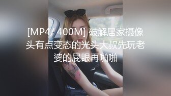 [MP4/1.18G]2023-9-16安防酒店偷拍 年轻情侣放假开房大胸女睡醒挑逗帅帅男友挨了一个晨炮