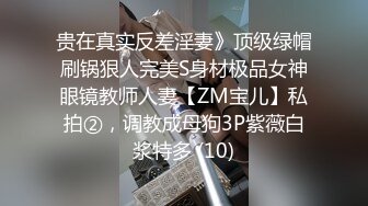 《重磅泄密》推特NTR東北小夫妻網招實力單身小哥一起肏自己的反差婊漂亮媳婦 無毛B完美露臉 18V無水完整原版 (3)