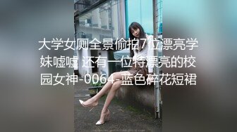 ★☆全职业援交女神★☆推特S身材风骚御姐 ▶亨利世拉◀ 私拍~只约身材健硕八块腹肌帅男~喜欢那种娇小身躯被疯狂蹂躏的感觉