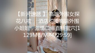 反差白富美潮喷淫娃御姐〖小水水〗和异地大奶女友开房，激情互舔口爆高潮喷水，黑丝美腿女神极度淫骚 潮喷不停