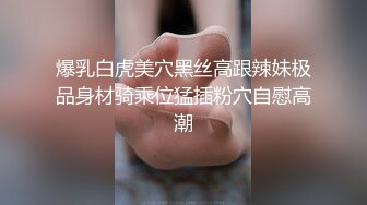 爆乳白虎美穴黑丝高跟辣妹极品身材骑乘位猛插粉穴自慰高潮