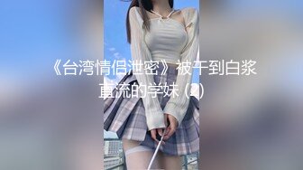 [MP4/ 1.32G] 监控破解年轻小伙约炮丰满少妇各种姿势啪啪