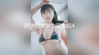 【新片速遞】[台湾/三级]爱情的代价[MP4/790MB/00:58:03]