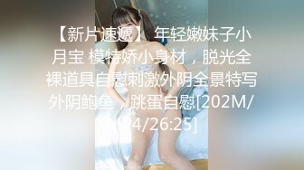 萝 莉酱美乳模特气质美女灌醉闺蜜富二代男友酒店开房无套啪啪射在肚皮上