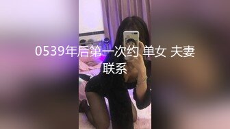 二月最新流出魔手✿外购高校女厕❤️高清后拍学妹尿尿（美女无内开档袜）