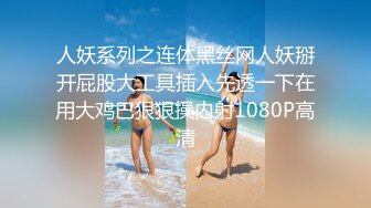 翘臀美少女吞吐大屌啪啪妹子青春气息抵挡不住搞穴刺激啊