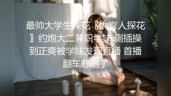 【金莲小仙女】约粉丝到家中啪啪，提前吃了春药骚劲一会儿就上头，口交后入观音坐莲激情无限