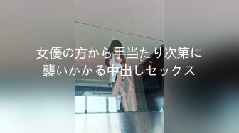 女優の方から手当たり次第に襲いかかる中出しセックス