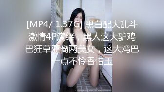 [MP4/ 1.37G] 黑白配大乱斗激情4P演绎，黑人这大驴鸡巴狂草亚裔两美女，这大鸡巴一点不怜香惜玉