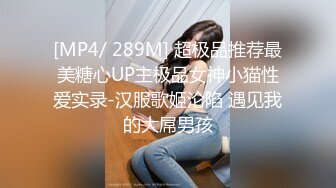 [MP4/ 289M] 超极品推荐最美糖心UP主极品女神小猫性爱实录-汉服歌姬沦陷 遇见我的大屌男孩