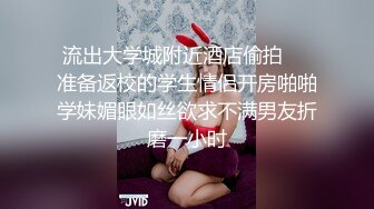 调教极品身材萝-莉小母狗 边给男友打电话边给我口交 无套爆插内射操翻了