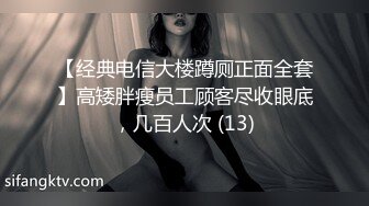 ✿清纯小母狗✿肤白貌美大长腿极品母狗校花被金主爸爸剃掉稀疏阴毛成为小白虎，紧致小穴包裹吸吮大肉棒~