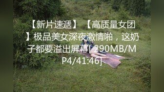 极品颜值网红女神，性感内衣露奶揉捏，掰开蝴蝶B特写，搔首弄姿，网袜美腿，让人欲罢不能