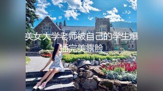 【新速片遞】&nbsp;&nbsp; 秀人网 章芃芃九头身大美女 旗袍+情趣 微漏肥鲍大屁股 [1.35G（100P 2V）/MP4/15:16]