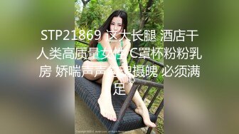 [MP4]STP30575 女同姐妹花！双女激情大秀！骑脸舔逼扣穴，穿戴假屌骑乘位抽插，第一视角特写，猛捅骚逼 VIP0600