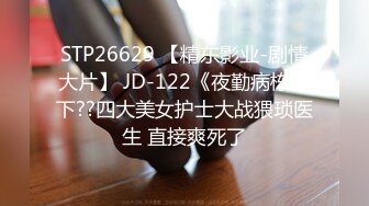 [MP4]（第二场）极品JK再返场，风骚尤物师徒3P，干完聊天撸串喝酒