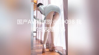 【新片速遞】 这是你心中渴望的女神吗 吃鸡 啪啪 无毛鲍鱼被抠的淫水狂喷 淫叫不停 [134MB/MP4/02:18]