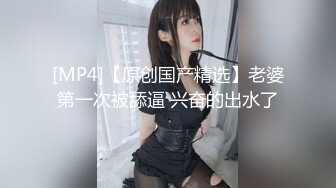 [MP4/603M]3/2最新 白皙瘦瘦的御姐萝莉女上位69互舔和老公席地而战VIP1196