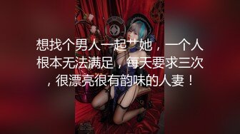 《居家摄像头破解》美少妇饥渴难耐洗完澡脱光光和闺蜜相互抠B解压