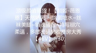 探花老王（李寻欢）上海出差3000网约眼镜巨乳反差婊外围女，长相乖巧可爱床上特别的骚草到她出白浆